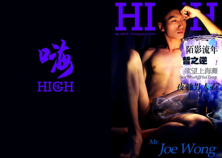 HIGH 09 Desire Man Heart-Mr. Joe Wong——Wanke Photo