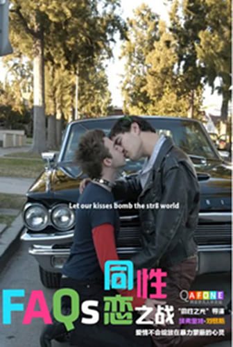 同性愛紛争に関するFAQ-WankeFilm and Television