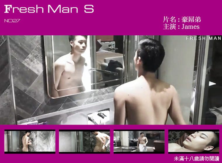 Fresh Man S No.27 豪精乳喷-James |【GV火山喷发版】