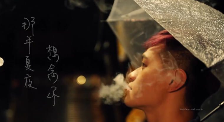Kuroshio Vision-No.12 Tutor Reminiscences of the Past of Same Love-Wanke Video