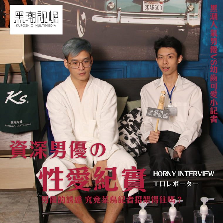 Kuroshio Vision-No.31-Senior Actor's X Love Documentary-Wanke Video