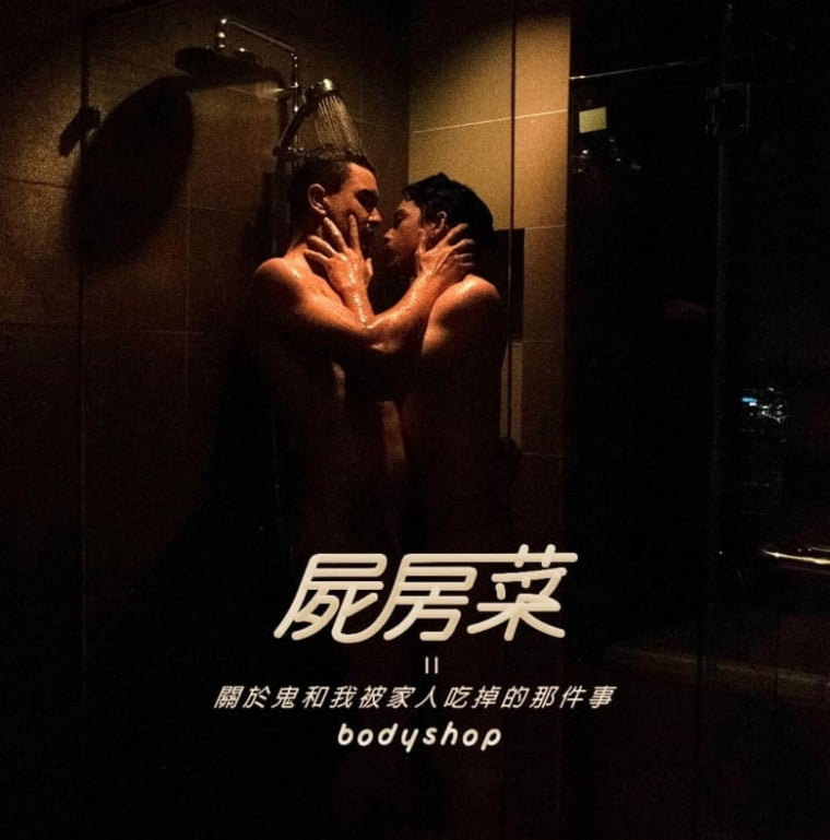 Yunxiang Movie-Corpse Food-He Fei x Daniel Benjamin - Wanke วิดีโอ